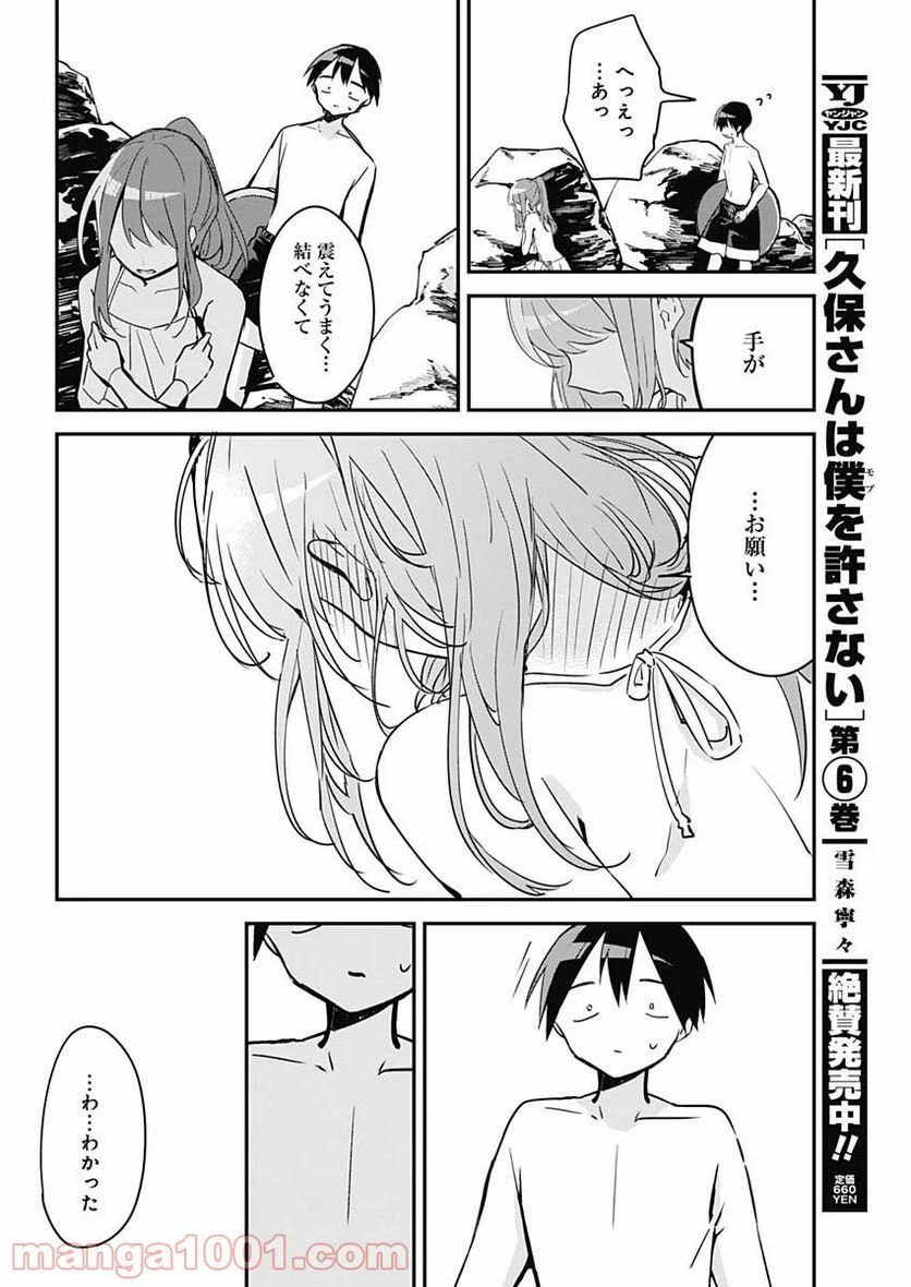 久保さんは僕を許さない - 第85話 - Page 8