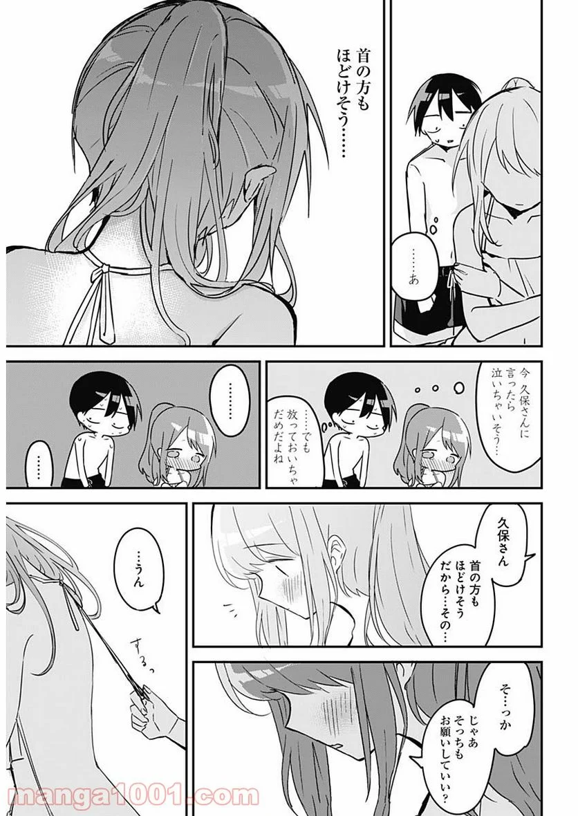 久保さんは僕を許さない - 第85話 - Page 9