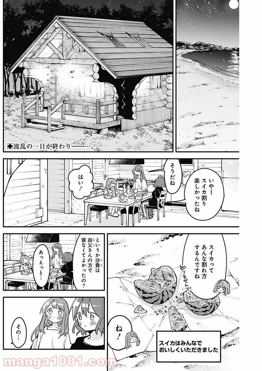 久保さんは僕を許さない - 第86話 - Page 2