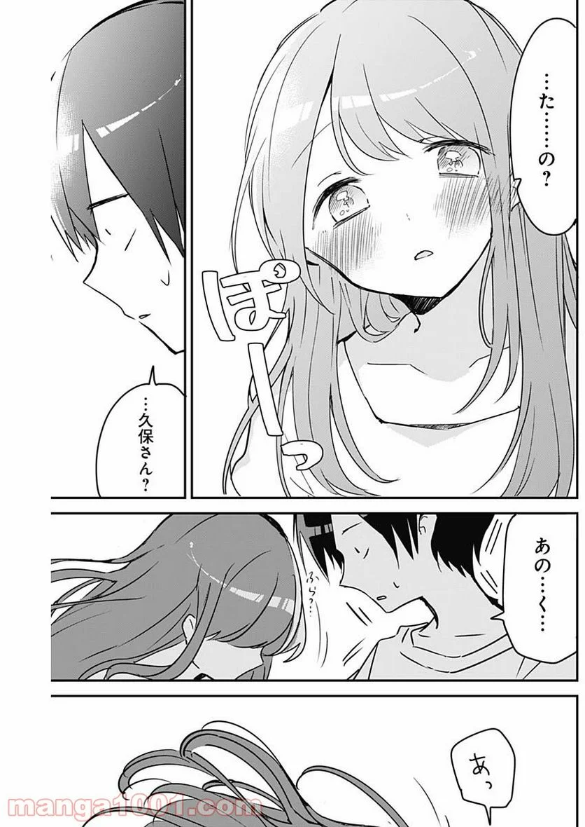 久保さんは僕を許さない - 第86話 - Page 11