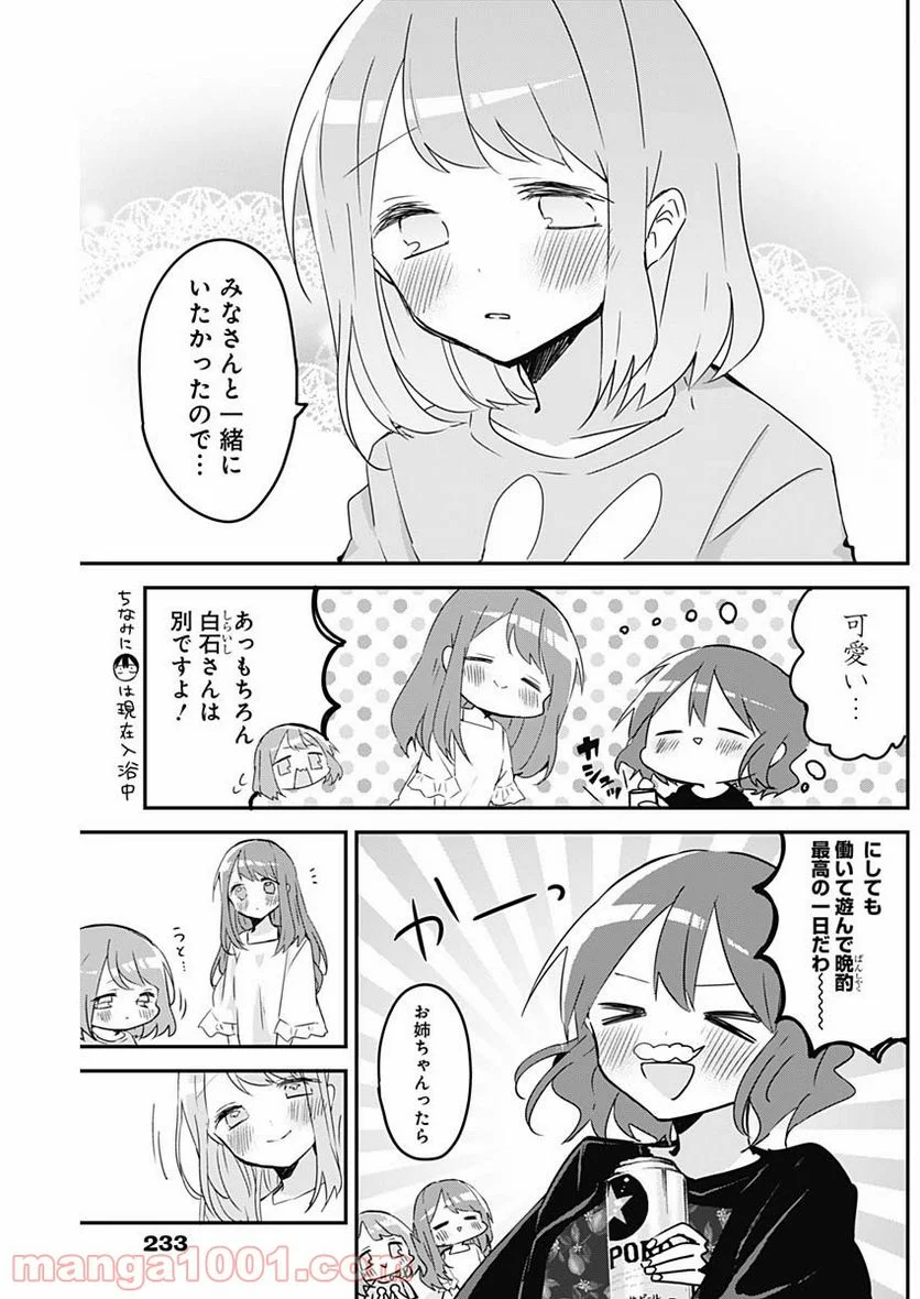 久保さんは僕を許さない - 第86話 - Page 3