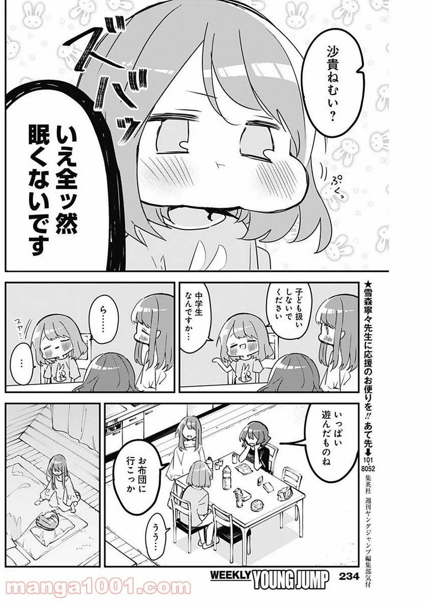 久保さんは僕を許さない - 第86話 - Page 4