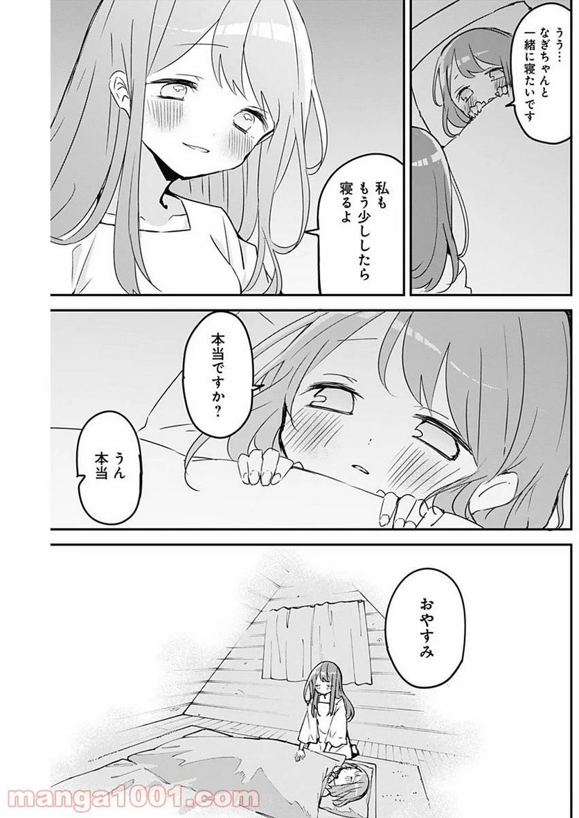 久保さんは僕を許さない - 第86話 - Page 5