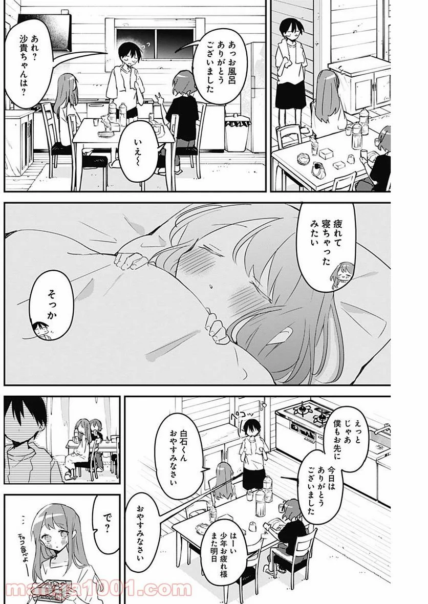 久保さんは僕を許さない - 第86話 - Page 6