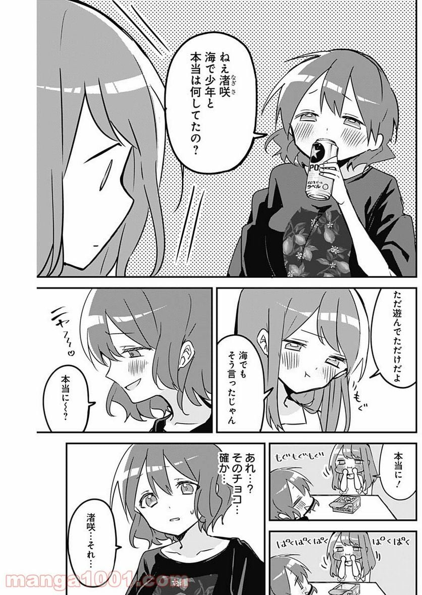 久保さんは僕を許さない - 第86話 - Page 7