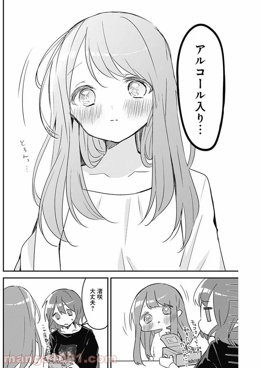 久保さんは僕を許さない - 第86話 - Page 8