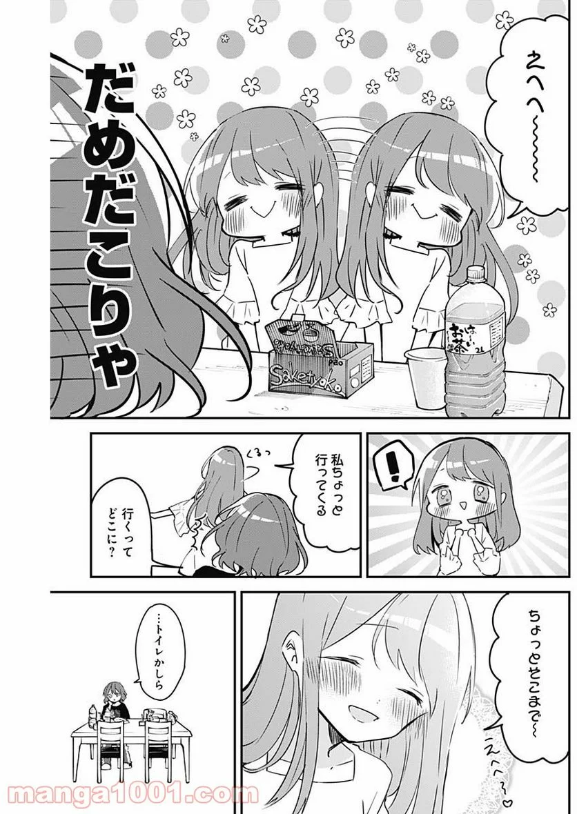 久保さんは僕を許さない - 第86話 - Page 9