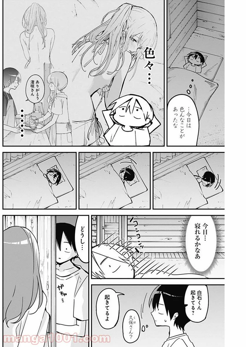 久保さんは僕を許さない - 第86話 - Page 10