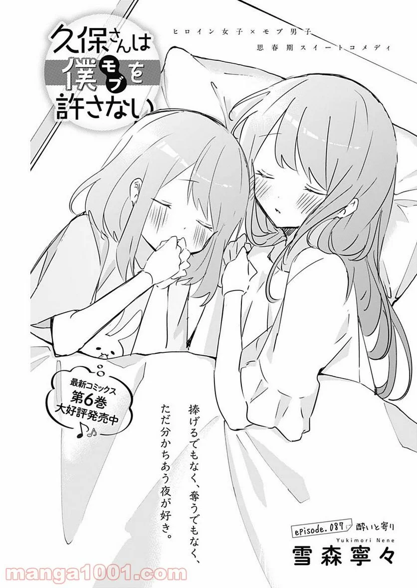 久保さんは僕を許さない - 第87話 - Page 1