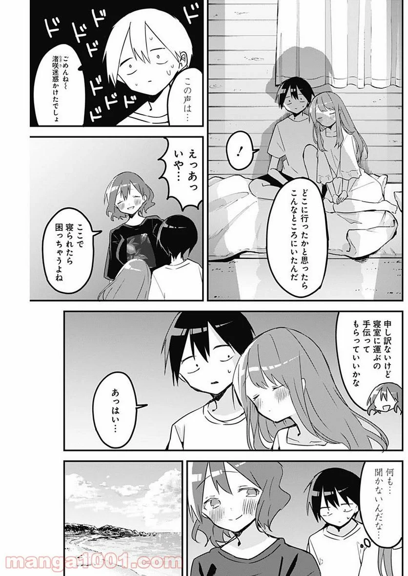 久保さんは僕を許さない - 第87話 - Page 11