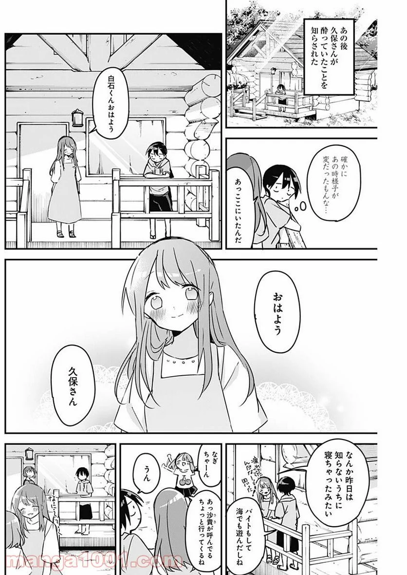 久保さんは僕を許さない - 第87話 - Page 12