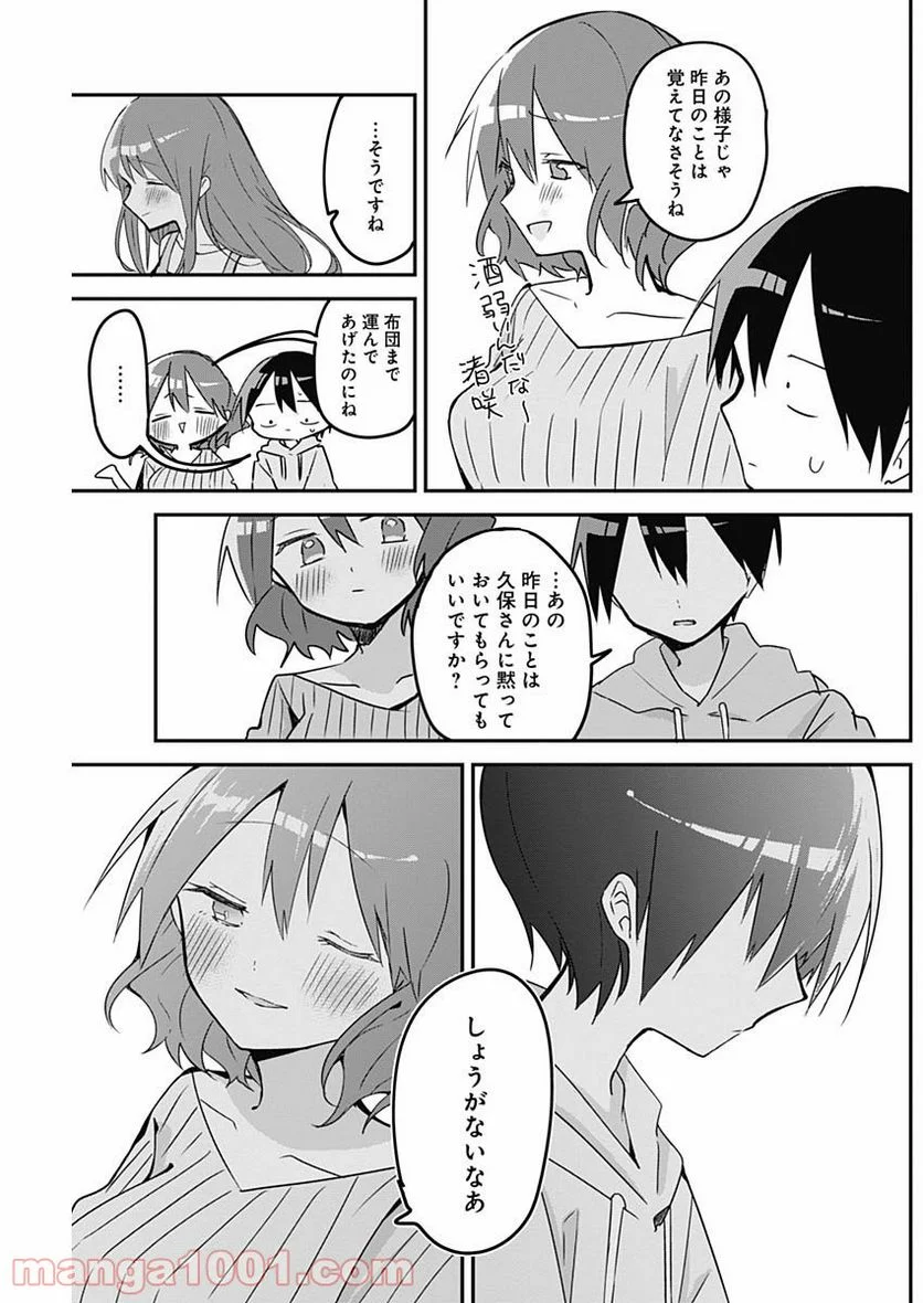 久保さんは僕を許さない - 第87話 - Page 13