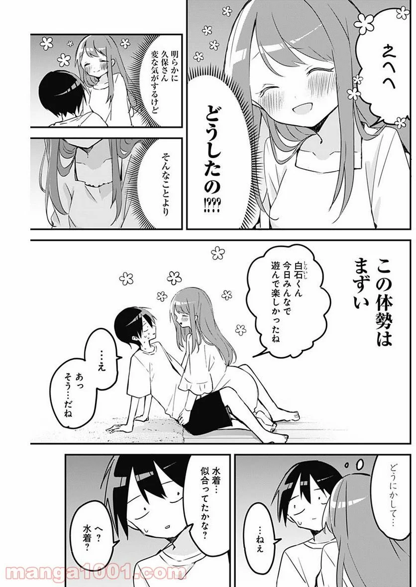 久保さんは僕を許さない - 第87話 - Page 3