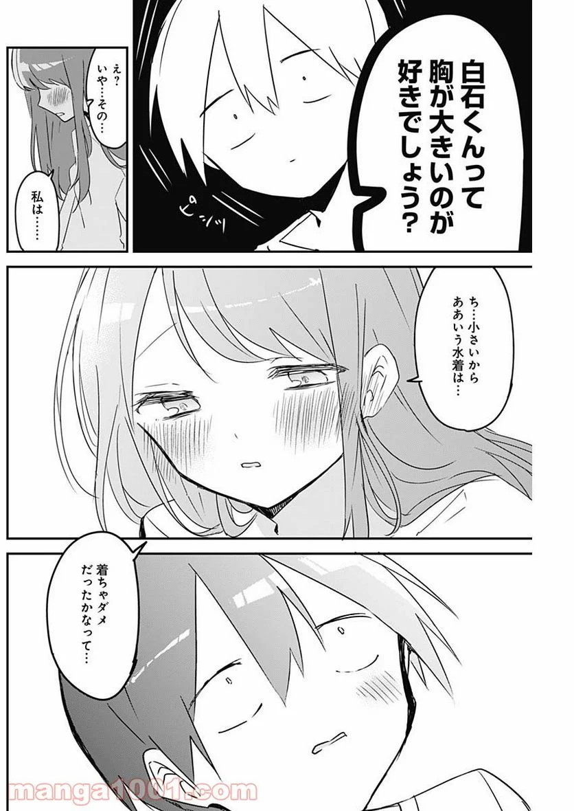 久保さんは僕を許さない - 第87話 - Page 4