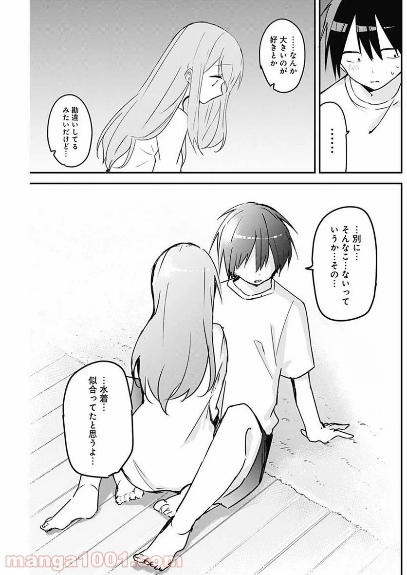 久保さんは僕を許さない - 第87話 - Page 5