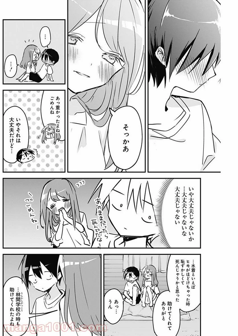 久保さんは僕を許さない - 第87話 - Page 6