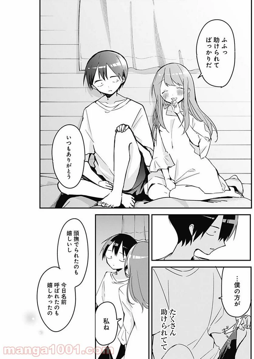 久保さんは僕を許さない - 第87話 - Page 7