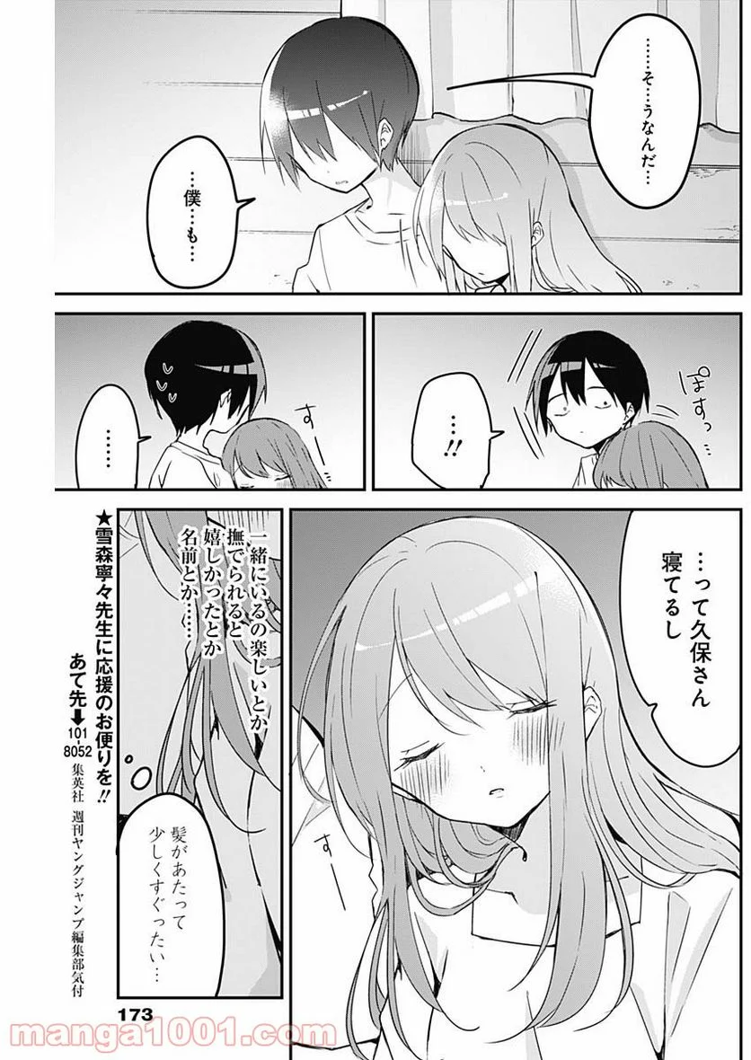 久保さんは僕を許さない - 第87話 - Page 9