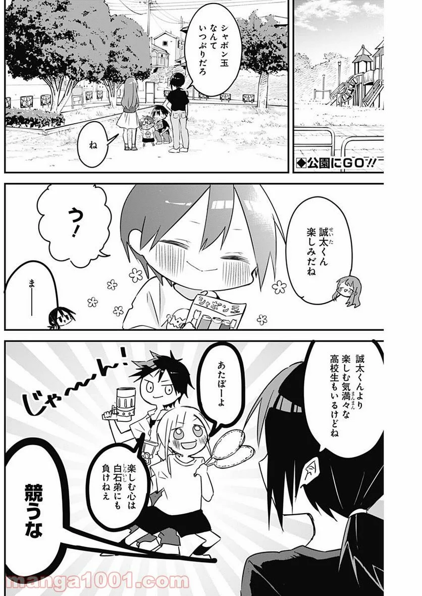 久保さんは僕を許さない - 第89話 - Page 2