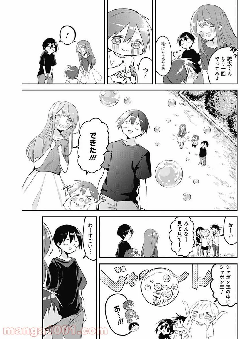 久保さんは僕を許さない - 第89話 - Page 5