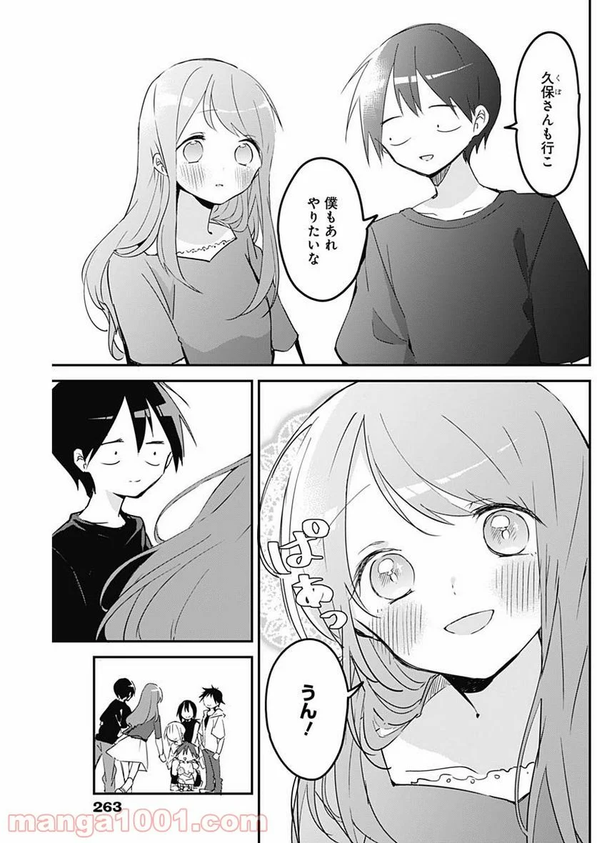 久保さんは僕を許さない - 第89話 - Page 7