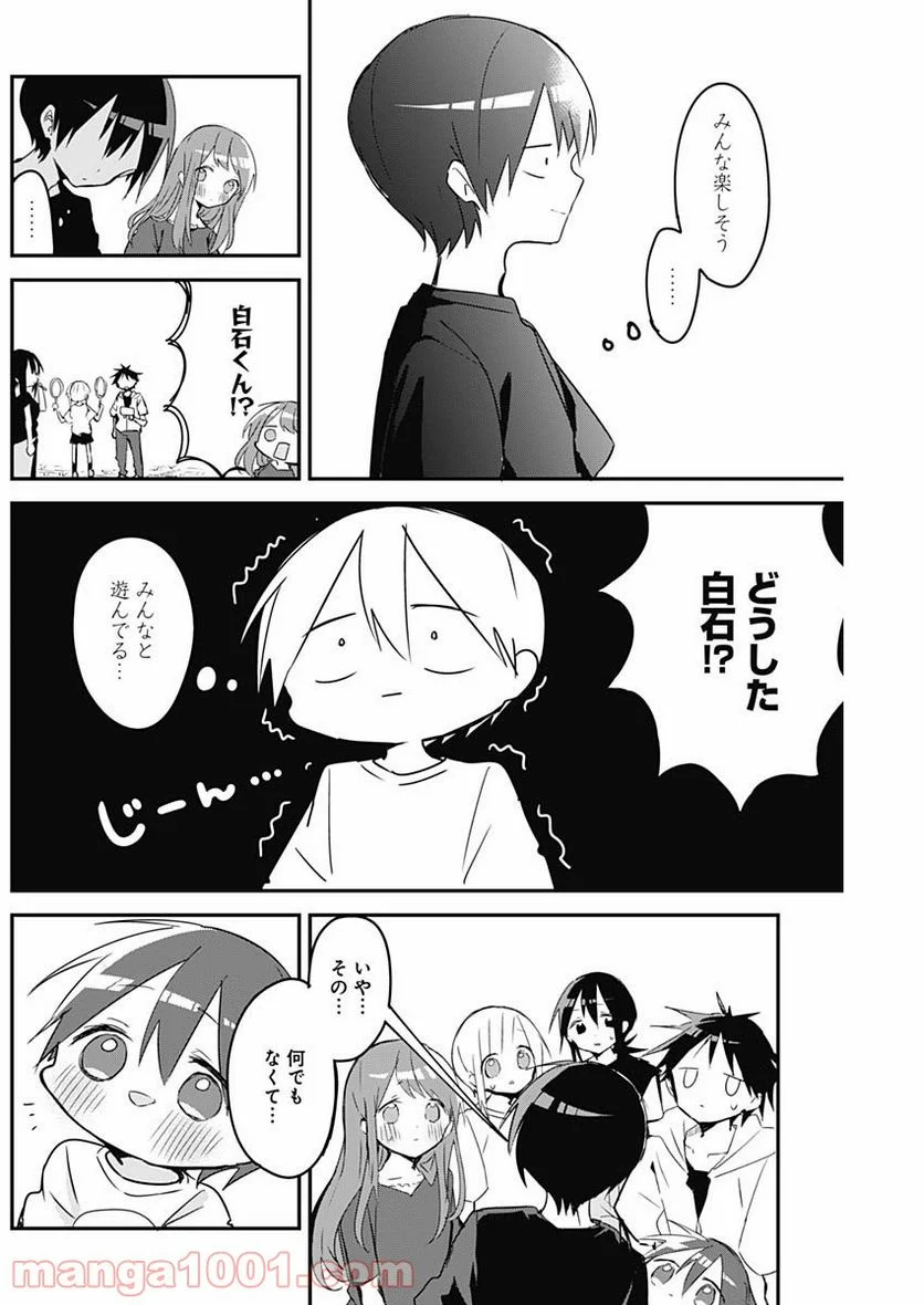 久保さんは僕を許さない - 第89話 - Page 10