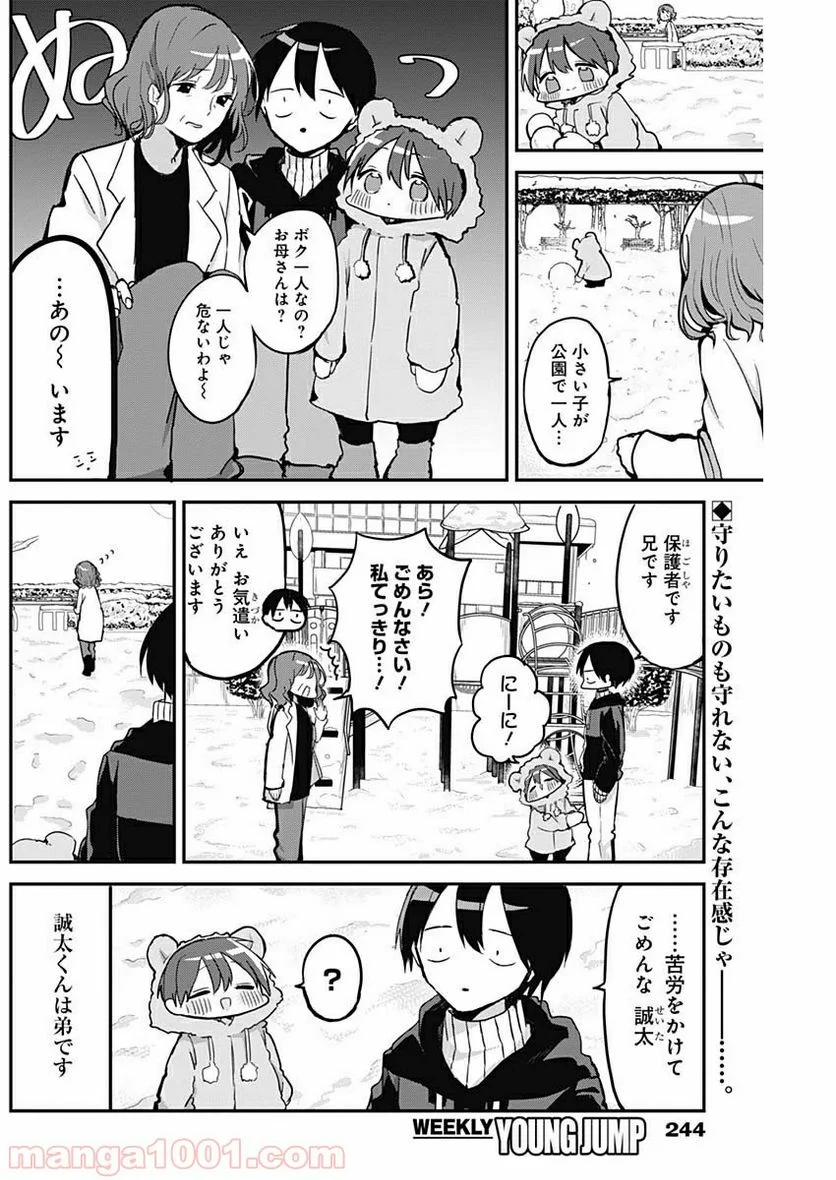 久保さんは僕を許さない - 第9話 - Page 2