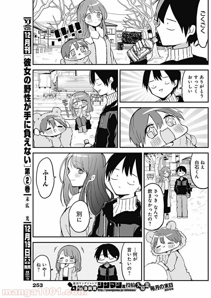 久保さんは僕を許さない - 第9話 - Page 11