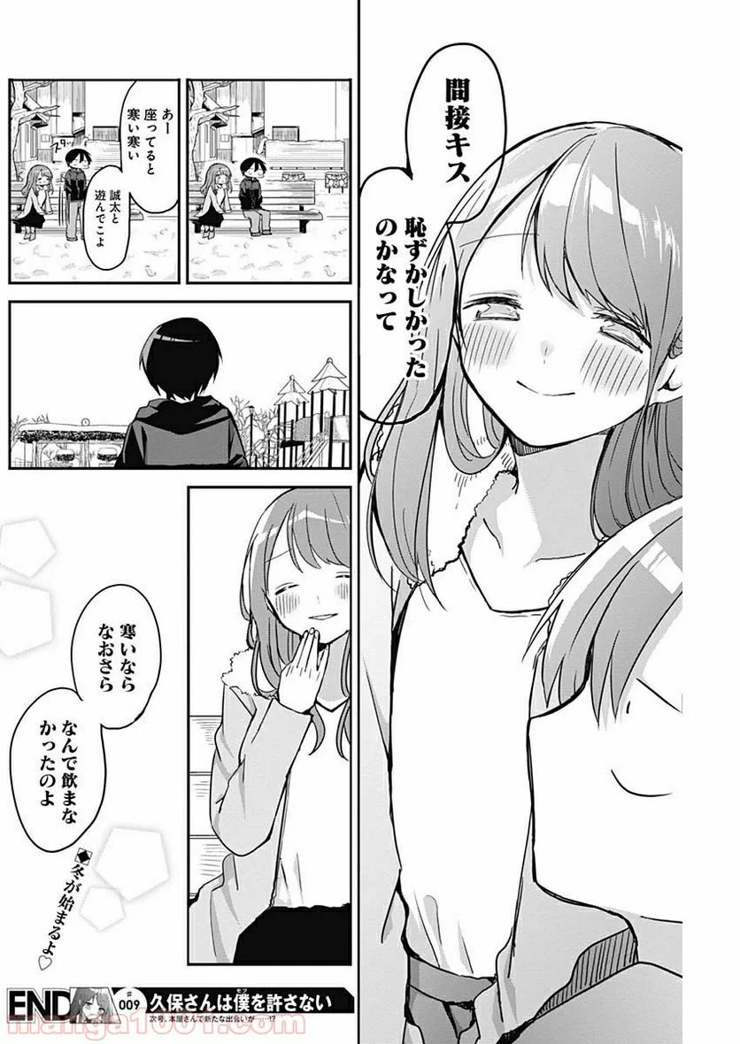 久保さんは僕を許さない - 第9話 - Page 12