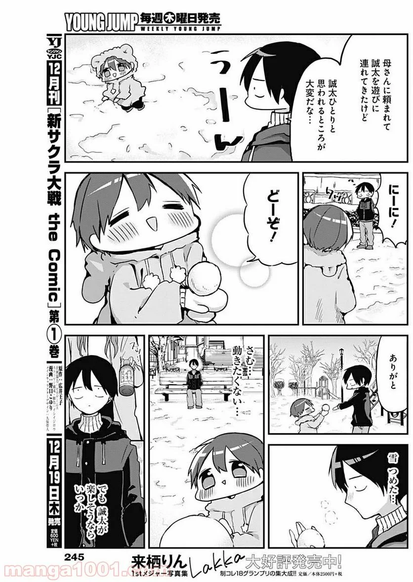 久保さんは僕を許さない - 第9話 - Page 3