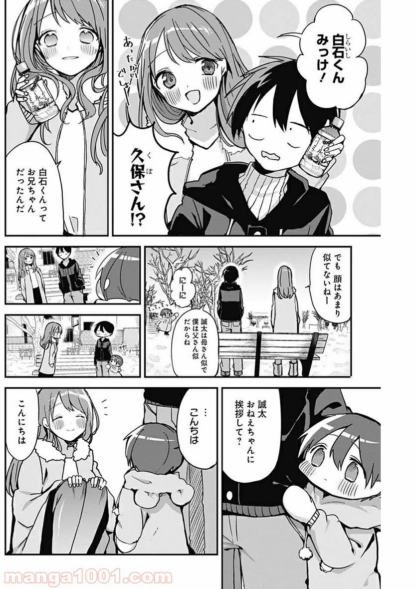 久保さんは僕を許さない - 第9話 - Page 4