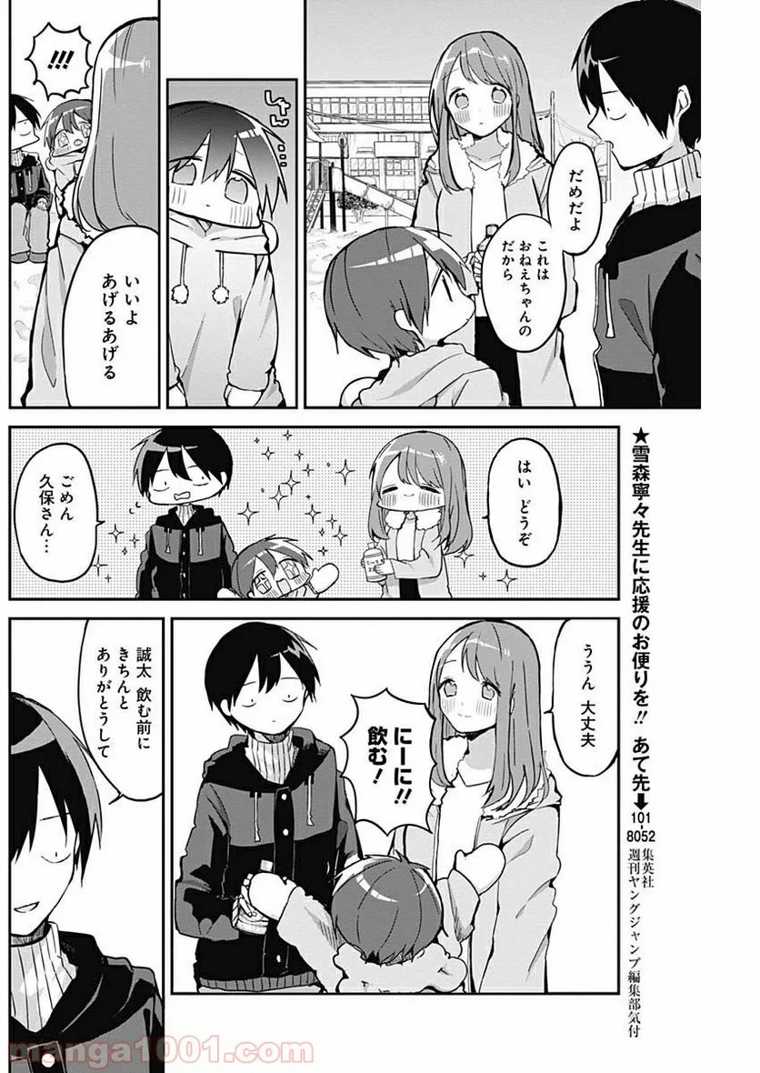 久保さんは僕を許さない - 第9話 - Page 6