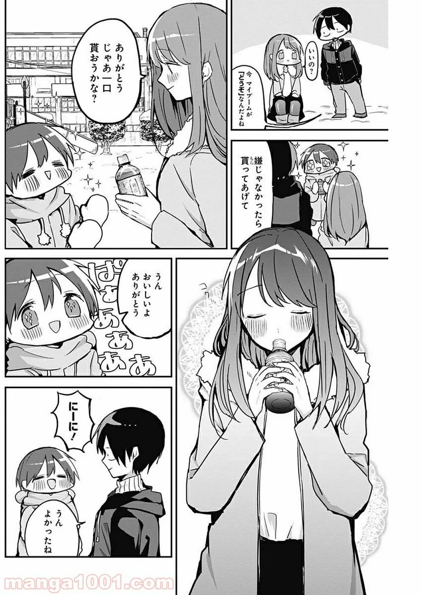 久保さんは僕を許さない - 第9話 - Page 8