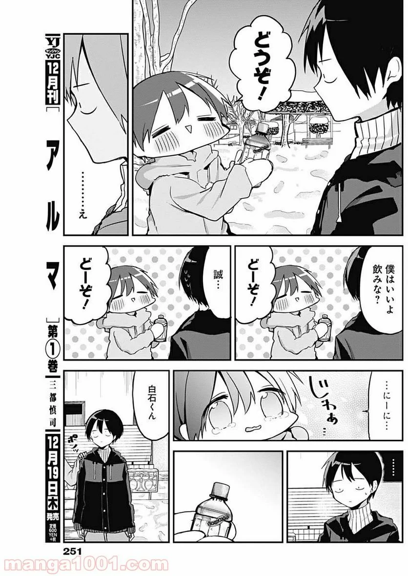 久保さんは僕を許さない - 第9話 - Page 9