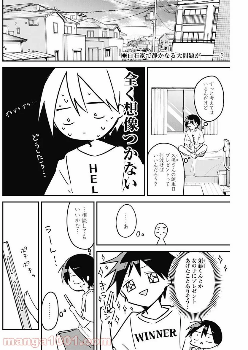 久保さんは僕を許さない - 第90話 - Page 2