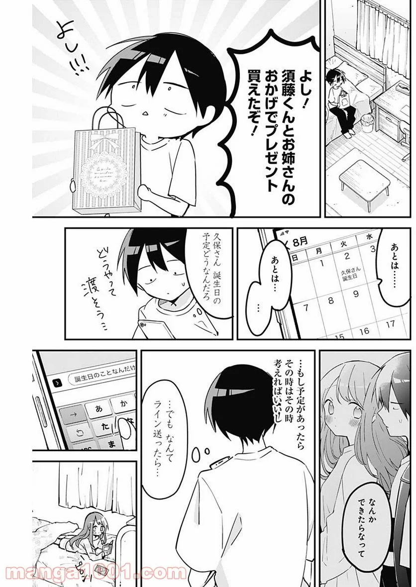 久保さんは僕を許さない - 第90話 - Page 11