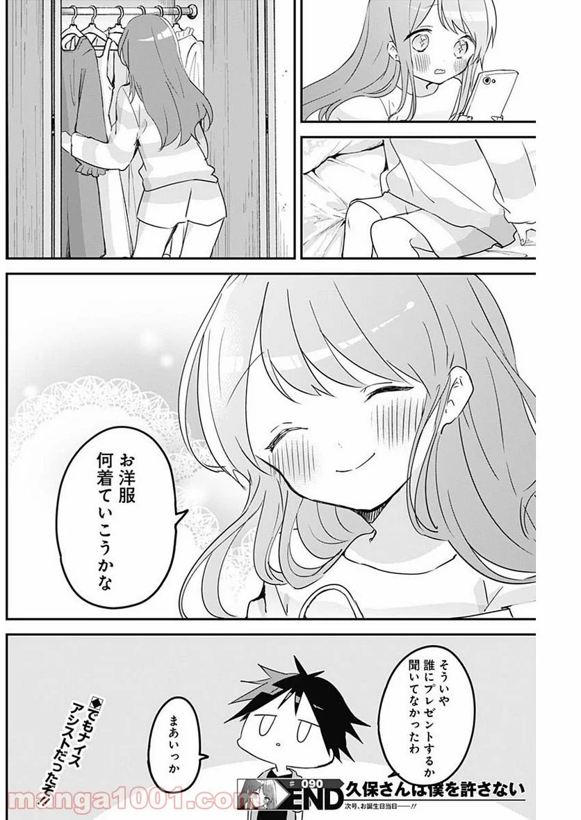 久保さんは僕を許さない - 第90話 - Page 12