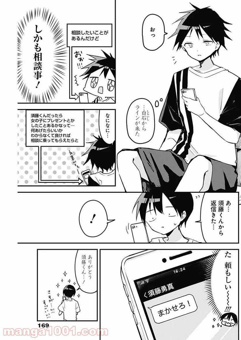 久保さんは僕を許さない - 第90話 - Page 3