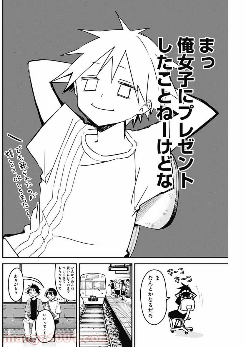 久保さんは僕を許さない - 第90話 - Page 4