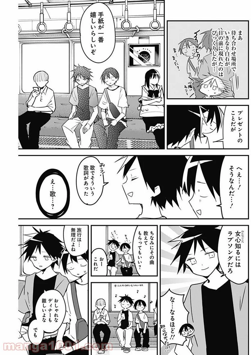 久保さんは僕を許さない - 第90話 - Page 5