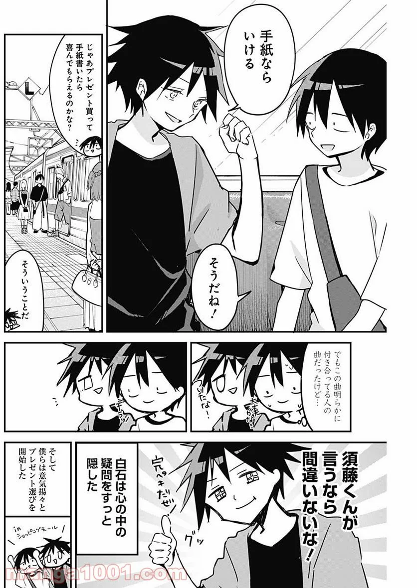 久保さんは僕を許さない - 第90話 - Page 6