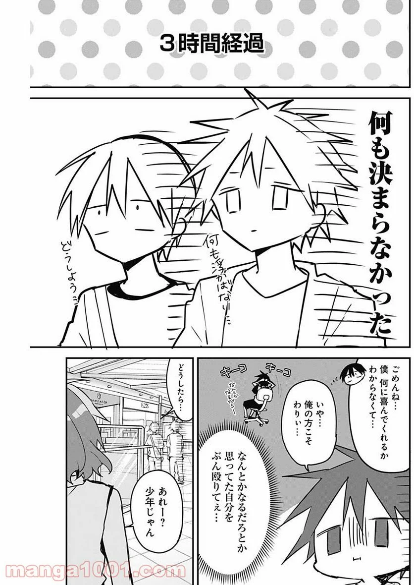 久保さんは僕を許さない - 第90話 - Page 7