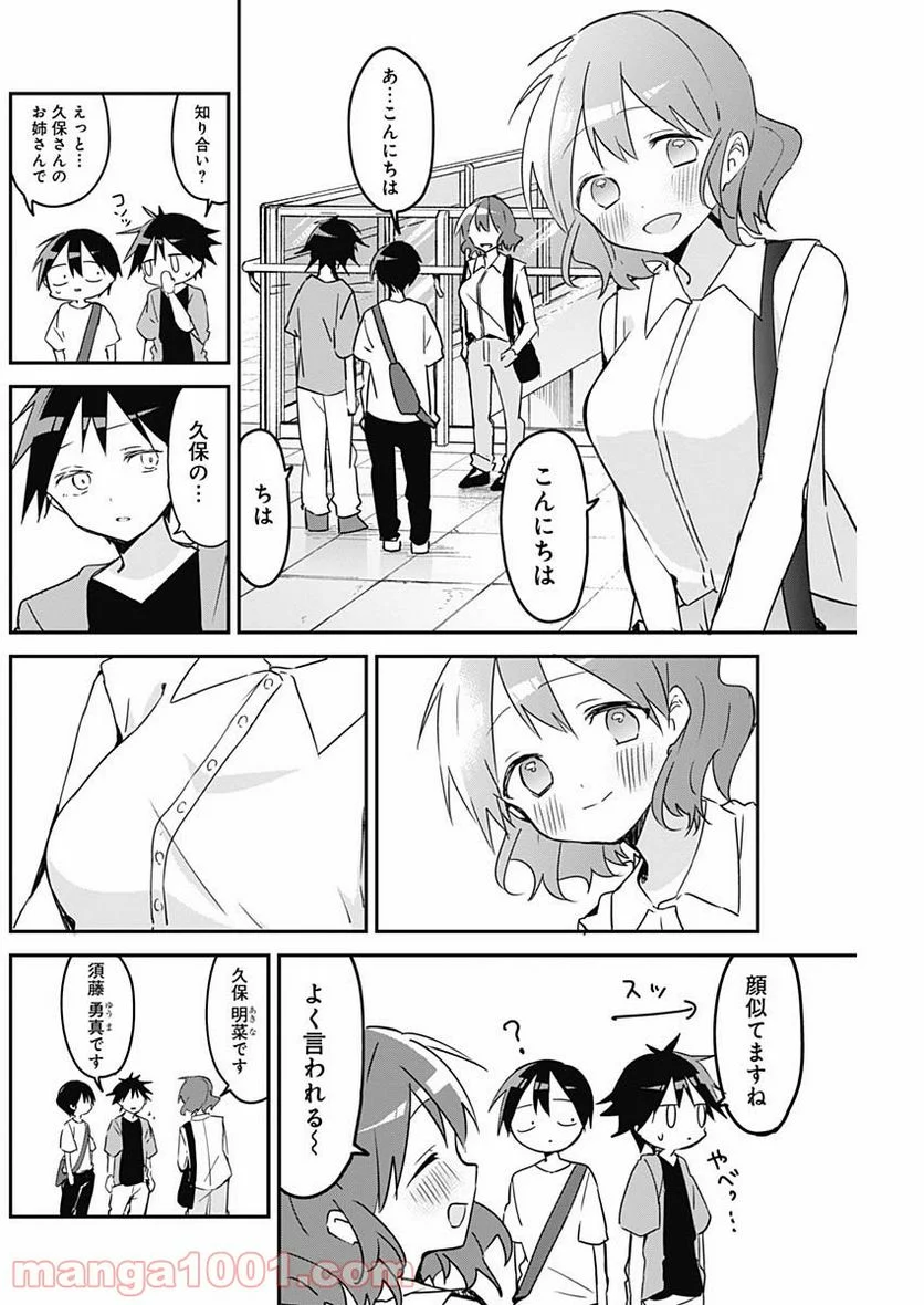 久保さんは僕を許さない - 第90話 - Page 8