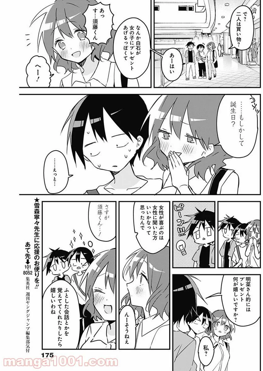 久保さんは僕を許さない - 第90話 - Page 9