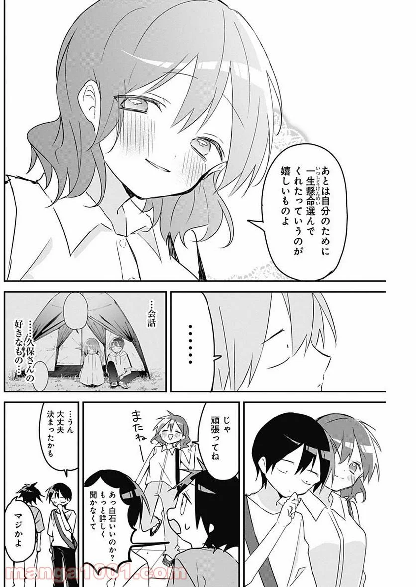 久保さんは僕を許さない - 第90話 - Page 10