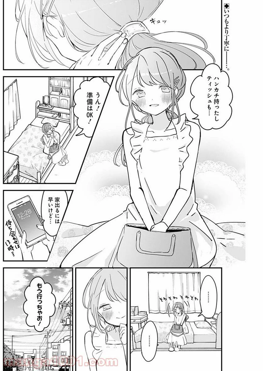 久保さんは僕を許さない - 第91話 - Page 2