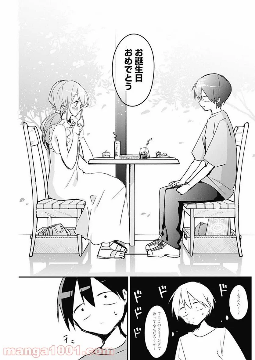 久保さんは僕を許さない - 第91話 - Page 11