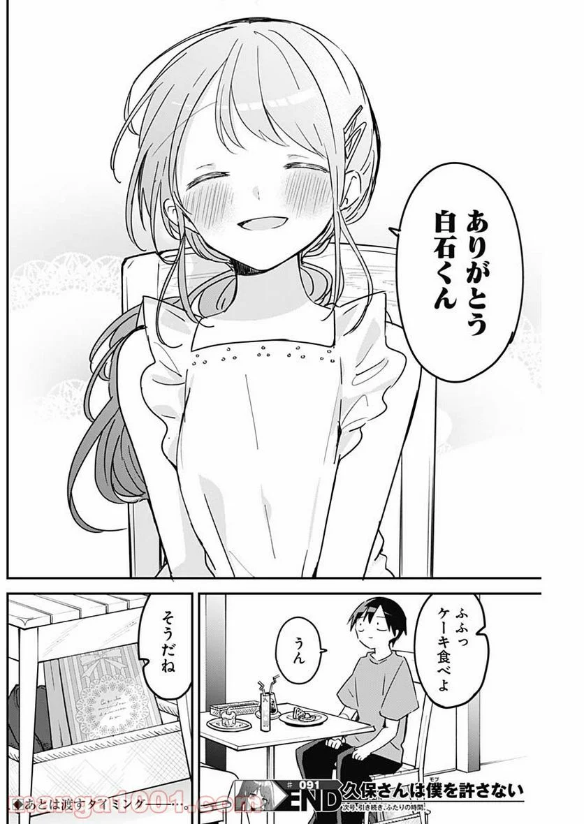 久保さんは僕を許さない - 第91話 - Page 12