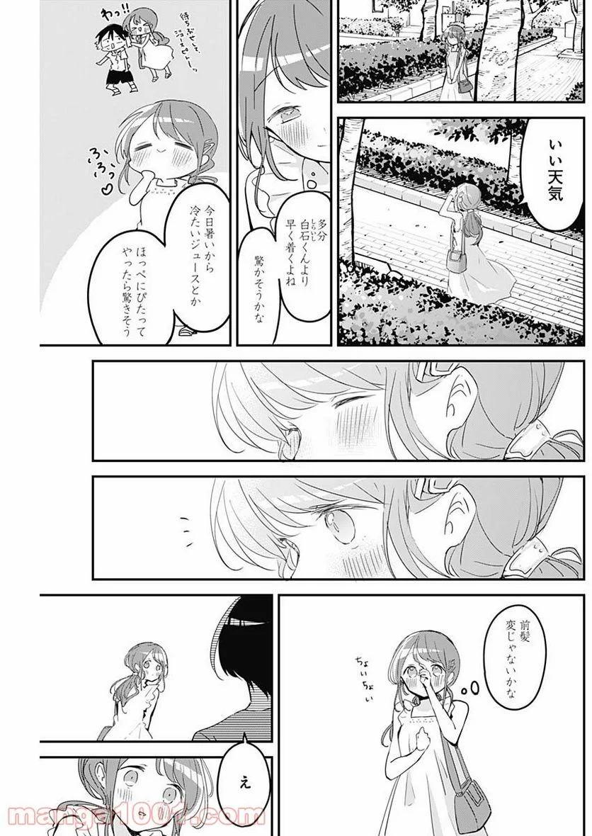 久保さんは僕を許さない - 第91話 - Page 3