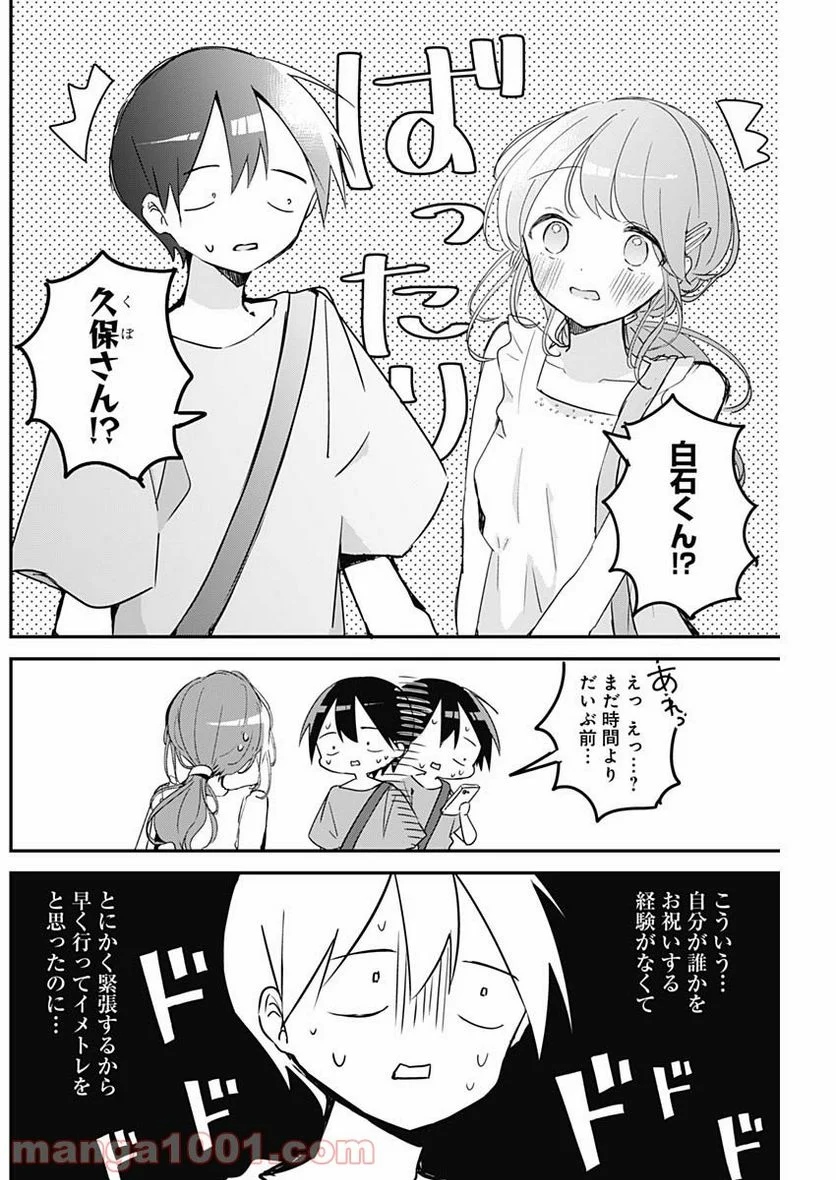 久保さんは僕を許さない - 第91話 - Page 4